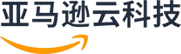 亞馬遜云科技
